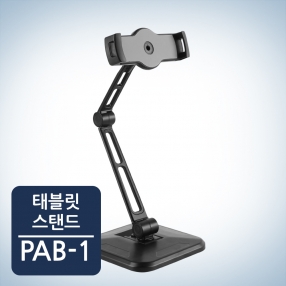 카멜마운트 휴대용 태블릿거치대 PAB1