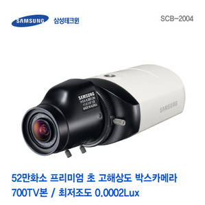 [판매중지] 삼성테크윈 52만화소 박스카메라 SCB-2004 (렌즈별도) [단종]