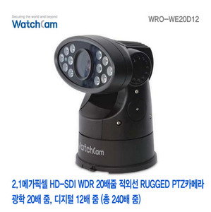 [와치캠] 2.1M HD-SDI WDR 20배줌 적외선 RUGGED PTZ 카메라 WRO-WE20D12