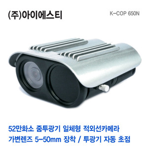 [판매중지] 52만화소 5~50mm 가변초점 줌 투광기 일체형카메라 AMSEE-KCop-650N [단종]