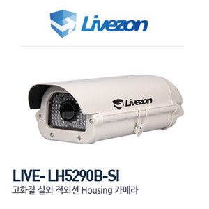[판매중지] 라이브존 52만화소 소니+아이닉스 CCD 8mm 700TV Line IR90개 적외선 하우징일체형카메라 LH5290-SI [부라켓 별도] [단종]