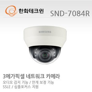 [한화테크윈] 3메가픽셀 Full HD 네트워크 돔카메라 SND-7084