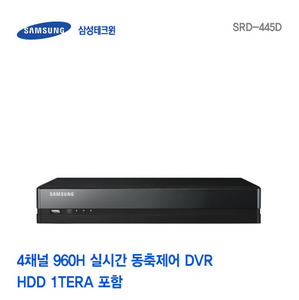 [판매중지] [삼성테크윈] 4채널 960H 실시간 동축제어 녹화기 SRD-445 [단종]