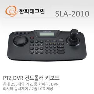 [한화테크윈] PTZ, DVR 컨트롤러 SPC-2010