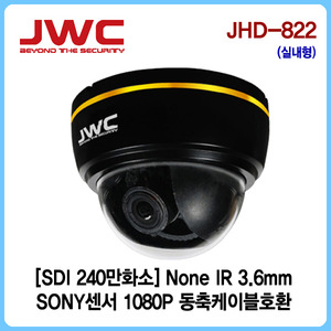 [판매중지] [JWC] 240만화소 Full HD-SDI 돔카메라 JHD-822 [단종]