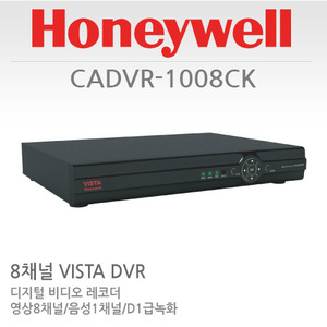 [판매중지] [하니웰] 8채널 VISTA 단독형녹화기 CADVR-1008CK [단종]