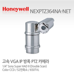 [판매중지] [하니웰] 52만화소 3.4-122.4mm 광학36배 VGA IP AF줌방폭고속PTZ카메라 NEXPTZ364NANEXPTZ364NA-NET [단종]