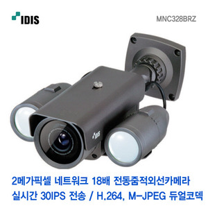 [아이디스] 2메가픽셀 네트워크 18배 전동줌적외선카메라 MNC328BRZ