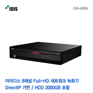 [아이디스] 8채널 Full HD 2메가 (8포트 POE지원) 네트워크 녹화기 DIR-820N