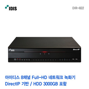 [아이디스] 8채널 Full HD 2메가 고급형 (8포트 POE지원) 네트워크 녹화기 DIR-822