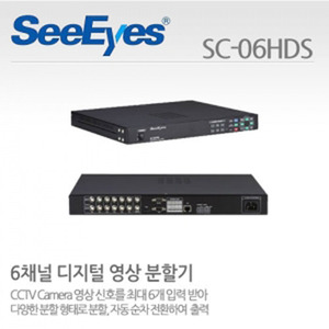 [판매중지] [씨아이즈(주)] Full HD급 6채널 분할기 SC-06HDS [단종]
