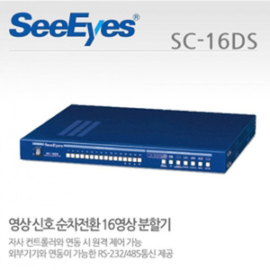 [판매중지] [씨아이즈(주)] 16채널 화면분할기 SC-16DS [단종]