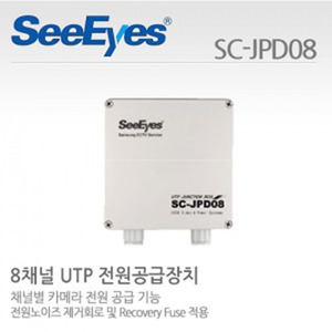 [씨아이즈(주)] 8채널 UTP전원공급장치 SC-JPD08