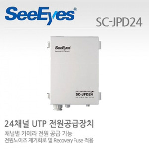 [씨아이즈(주)] 24채널 UTP전원공급장치 SC-JPD24
