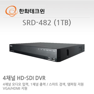 [한화테크윈] Full HD급 4채널 녹화기 SRD-482