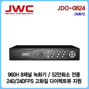 [판매중지] [JWC] 8채널 52만화소 전용 960H 녹화기 JDO-0824 [단종]