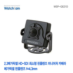 [와치캠] 2.3메가픽셀 HD-SDI 최소형 핀홀렌즈 미니어처카메라 WSP-QE21D