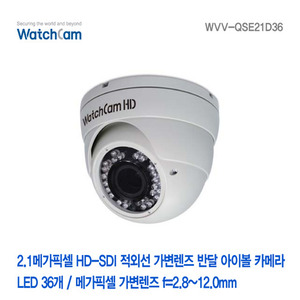 [와치캠] 2.1메가픽셀 HD-SDI LED 36EA 가변 2.8-12mm 적외선반달아이볼카메라 WVV-QSE21D36