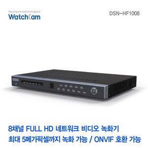 [와치캠] 8채널 Full HD 네트워크 비디오 녹화기 DSN-HF1008