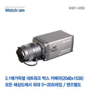 [와치캠] 3메가픽셀 네트워크 박스카메라 WIBT-320D (렌즈별도)