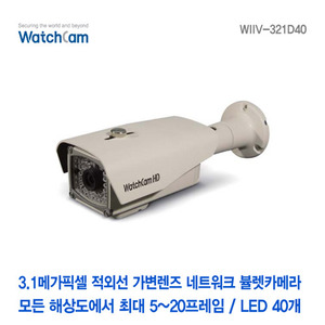 [와치캠] 3메가픽셀 적외선40EA 가변2.8-12mm렌즈 네트워크 뷸렛카메라 WIIV-321D40