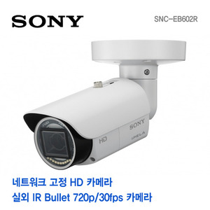 [SONY] 소니코리아 정품 CCTV 카메라 SNC-EB602R