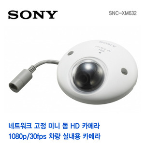 [SONY] 소니코리아 정품 CCTV 카메라 SNC-XM632