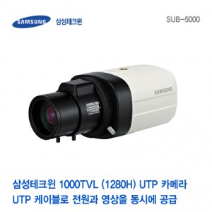 [판매중지] [삼성테크윈] 1000TVL(1280H) UTP 카메라 SUB-5000 (렌즈별도) [단종]