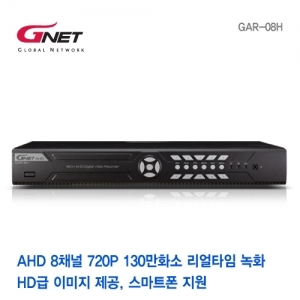 [HD-AHD] 720P 130만화소 리얼타임녹화기 GAR-08H