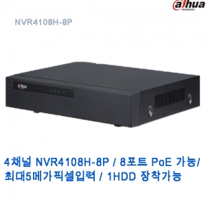 8채널 NVR, 8포트PoE, 80Mbps/ NVR4108H-8P / 최대5메가픽셀입력HDMI, VGA 출력, 1HDD 장착가능