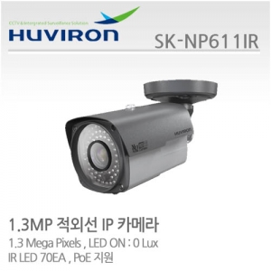 [판매중지] [휴바이론]적외선카메라/1/3" SONY CMOS, , 130만/SK-NP611/MP 2.8~12 가변렌즈/IP카메라/IR LED 70EA/PoE지원 [단종]