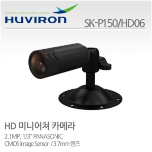 [판매중지] [휴바이론]HD미니어쳐카메라/1/2.9" 2.1M SONY CMOS ,210만/SK-P150_HD06/3.7MM고정렌즈 [단종]
