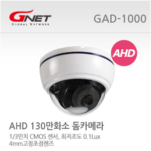 Gnet(티벳시스템) Gnet GAD-1000 (AHD) 130만화소 / 돔카메라