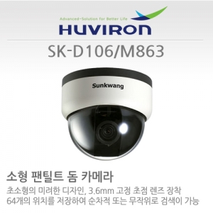 [판매중지] [휴바이론] SK-D106_M863 / 41만화소 3.6mm 고정렌즈 / 스피드돔 카메라(PTZ) [단종]