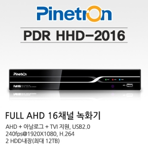 [파인트론] AHD + TVI 전용 16채널 녹화기 / PDR HHD-2016 / 아날로그, 720P, 1080P 호환 / 2 HDD 장착가능