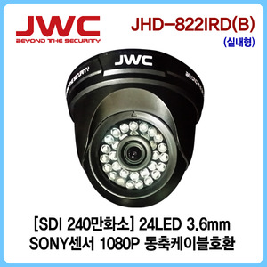 [판매중지] [JWC] HD-SDI 240만화소 24LED 적외선돔카메라 JHD-822IRD(B) [단종]