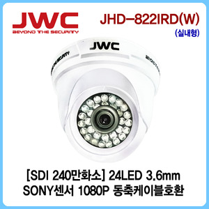 [판매중지] [JWC] HD-SDI 240만화소 24LED 적외선돔카메라 JHD-822IRD(W) [단종]