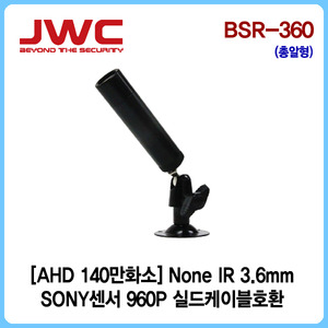 [판매중지] [JWC] AHD 140만화소 None 소형 총알카메라 BSR-360 [단종]