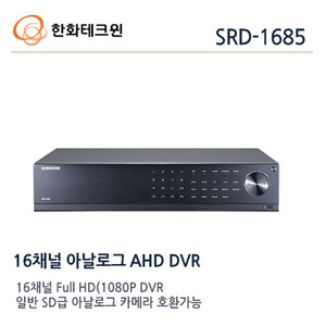 [한화테크윈] AHD2.0 1080p / 16채널 녹화기 / 4HDD 장착가능 (기본3TERA장착) / SRD-1685
