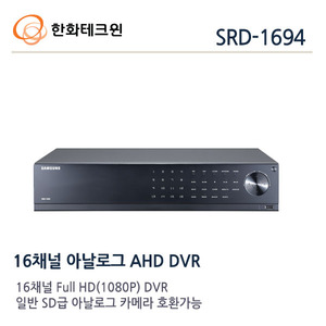 [한화테크윈] AHD2.0 1080p / 16채널 녹화기 / 8HDD 장착가능 (기본3TERA장착) / SRD-1694