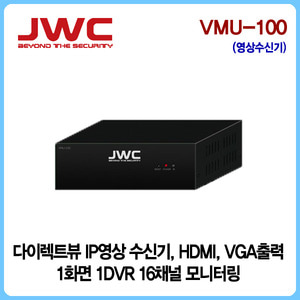 16채널 다이렉트뷰 IP영상 수신기 VMU-100
